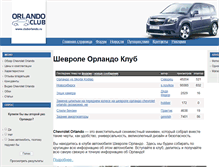 Tablet Screenshot of cluborlando.ru